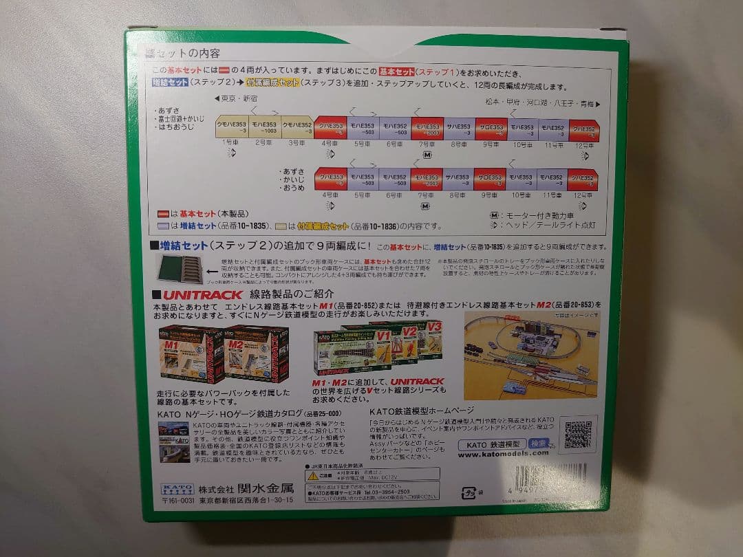 KATO E353系 あずさ・かいじ　基本セット 4両