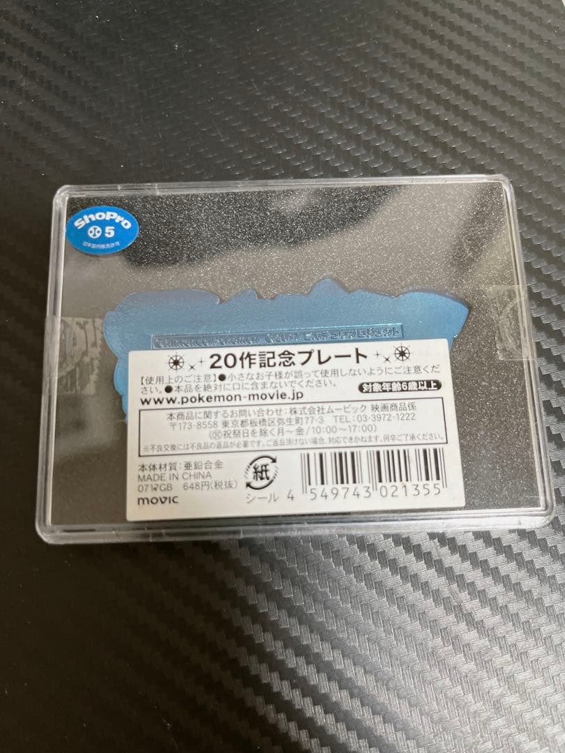 ポケットモンスターキミにきめた！