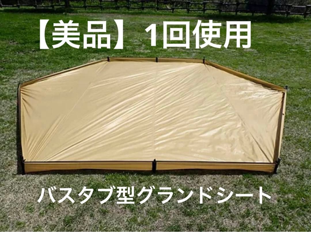 きたじょう工房 モーニンググローリー グランドシート（全面バスタブ型