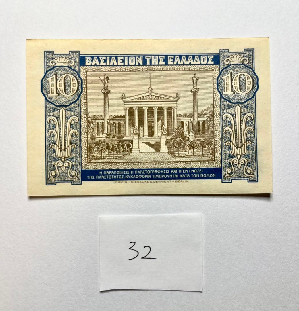 32】海外紙幣 ギリシャ 旧紙幣 10ドラクマ 1940年 - メルカリ
