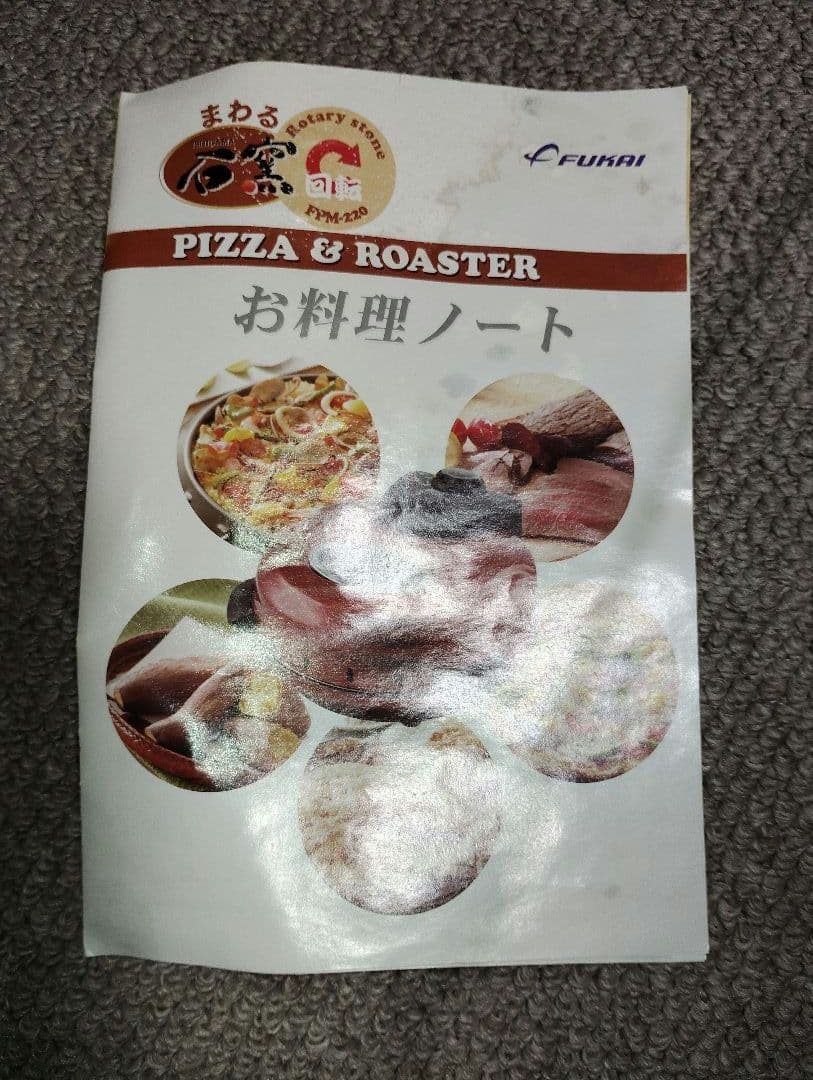 回転石窯 ピザ&ロースター 遠赤外線 FPM-220