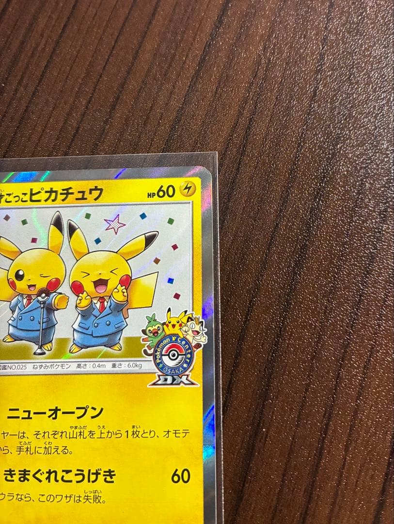 漫才ごっこピカチュウ 」プロモ 407/SM-P ポケモンカードゲーム - メルカリ