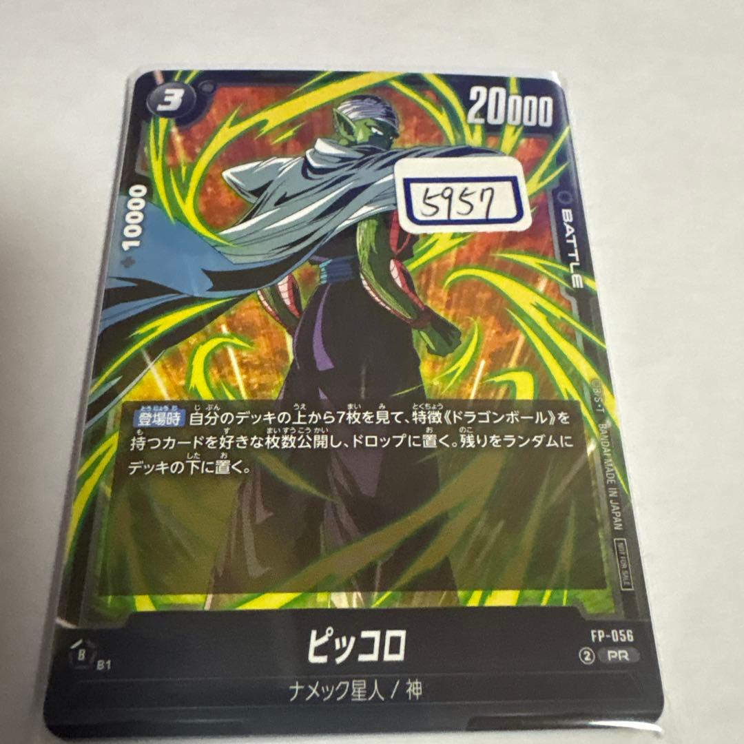 ドラゴンボールカード　ピッコロ　056 一枚400円