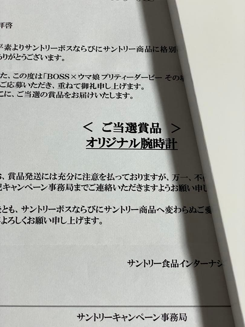 ウマ娘 × BOSS コラボ キャンペーン オリジナル時計 ドリームジャーニー