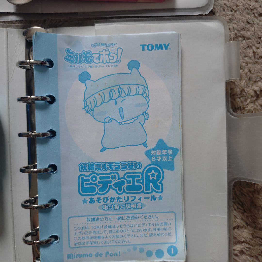 ミルモでポン! おもちゃ ジャンク品 フェアリーコールC ピディエR