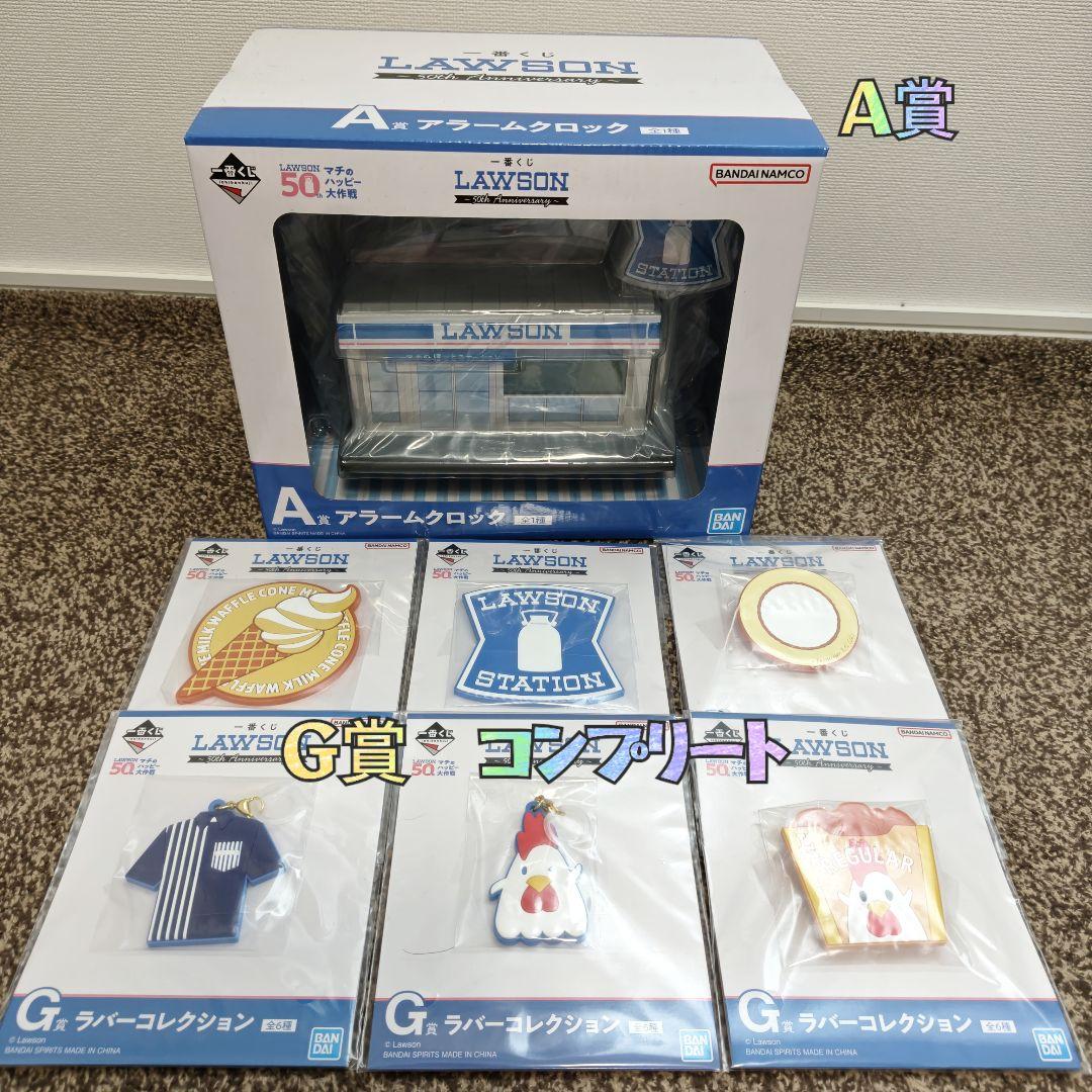 ✿新品✿ 未開封 一番くじ LAWSON Ａ賞 アラームクロック Ｇ賞 セット