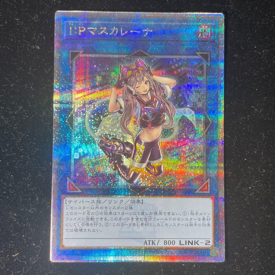 遊戯王OCG IPマスカレーナ　2枚セット　25thシークレットレア