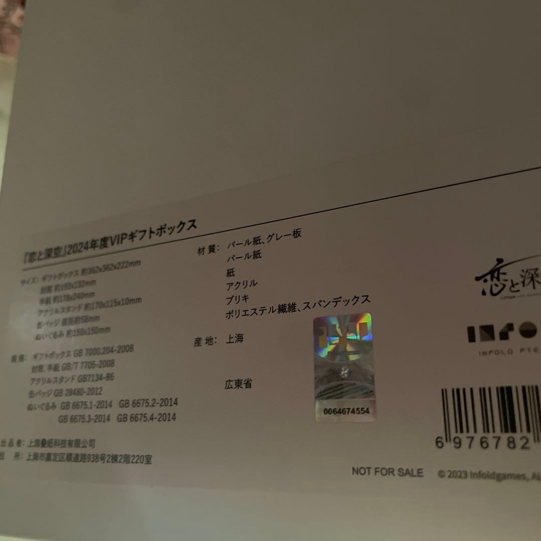 恋と深空VIP特典日本語フルセット