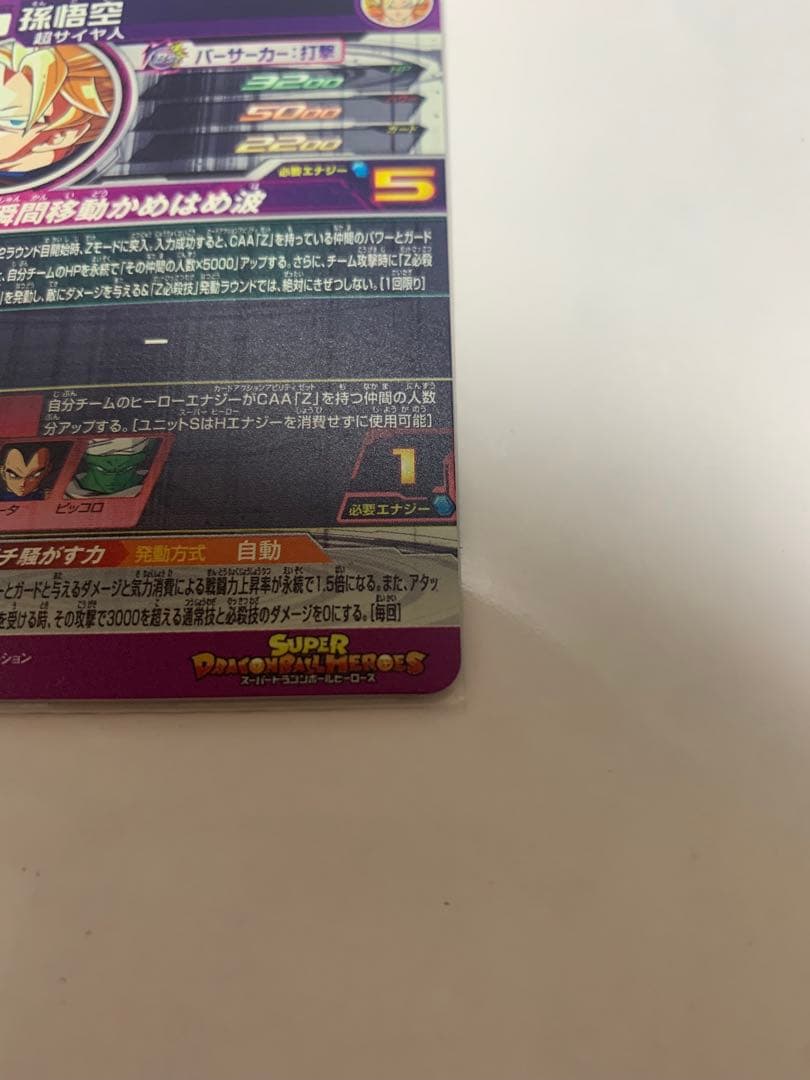【美品】スーパードラゴンボールヒーローズ Zレア 孫悟空mm6-SEC2