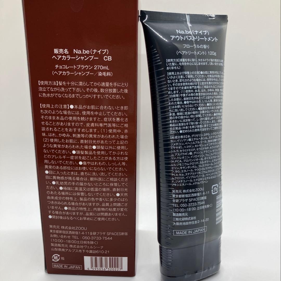 Na.be カラーシャンプー アウトバストリートメント - メルカリ