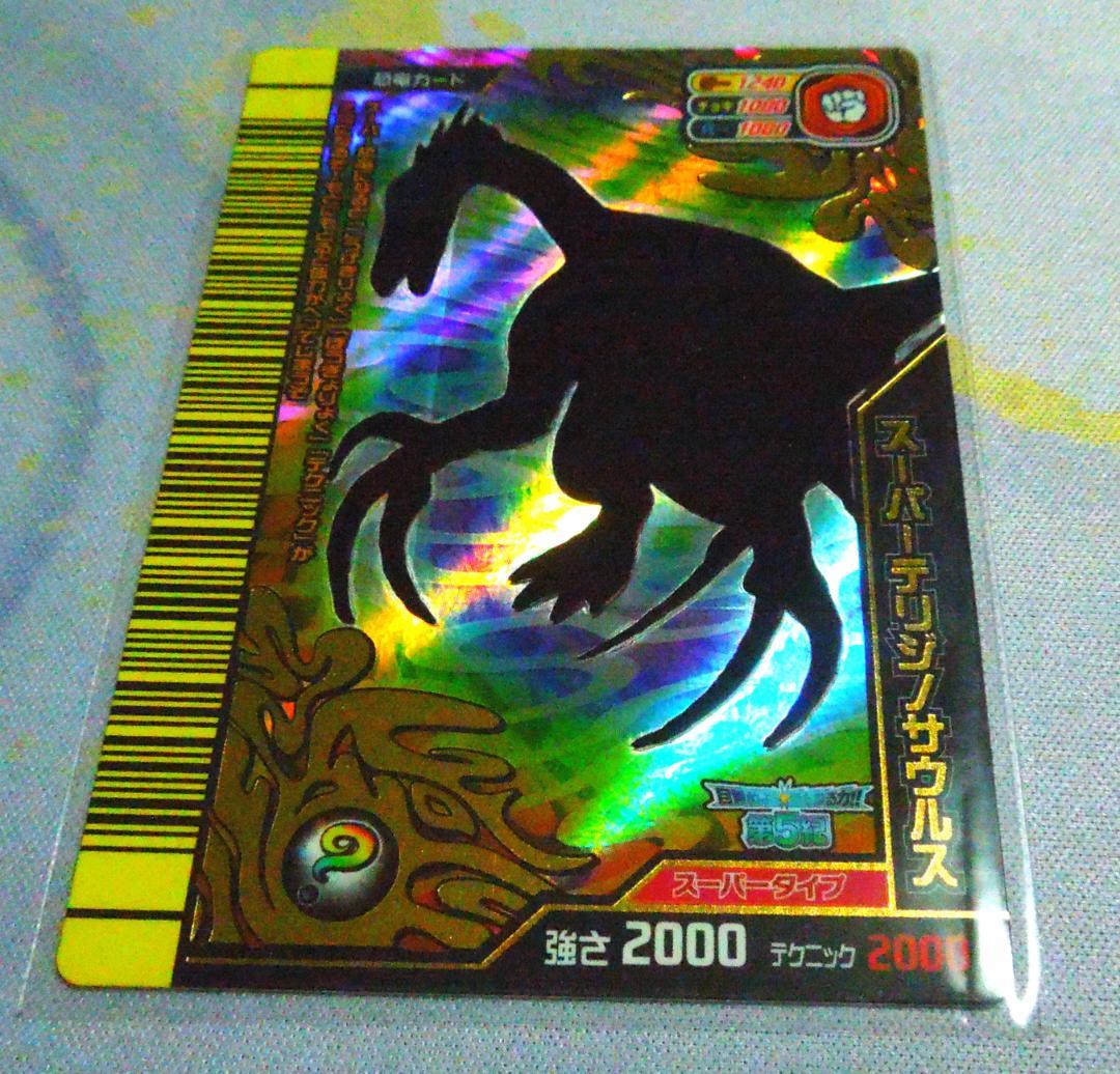 恐竜キング スーパーテリジノサウルス シークレット - メルカリ