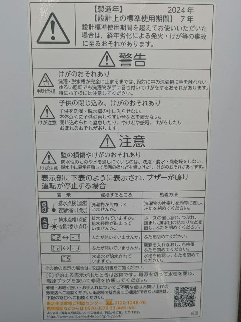 たのメル便送料・設置料込み 2024年製 東芝 全自動洗濯機 4.5kg