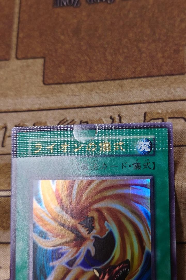 ライオンの儀式 エラーカード ウルトラレア 圧着ズレ