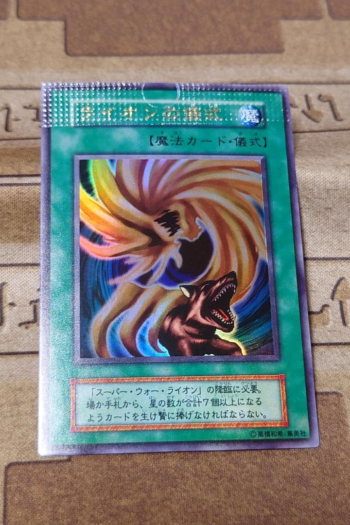 ライオンの儀式 エラーカード ウルトラレア 圧着ズレ