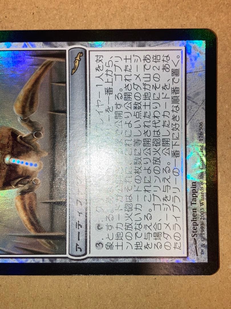 MTG MRD ゴブリンの放火砲 日本語 Foil 1枚 - メルカリ