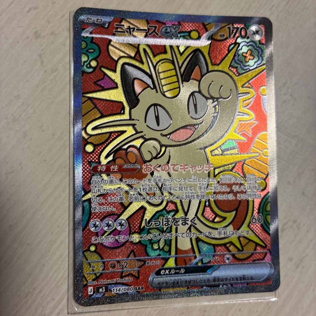 ニャースex SAR M3 114/80 ポケモンカード ニャース ex rr - メルカリ