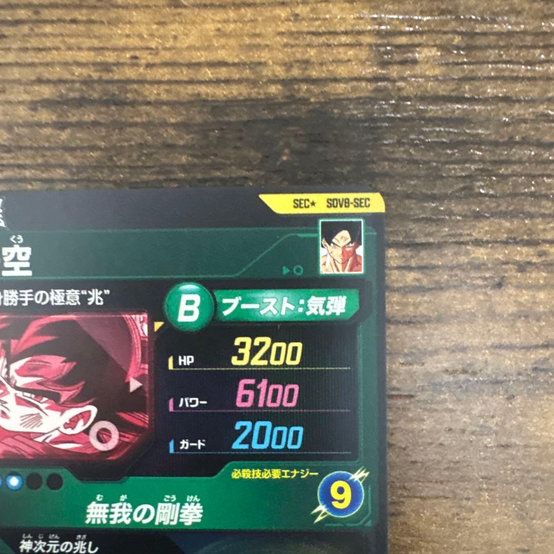 ドラゴンボールスーパーダイバース　SDV8-sec パラレル