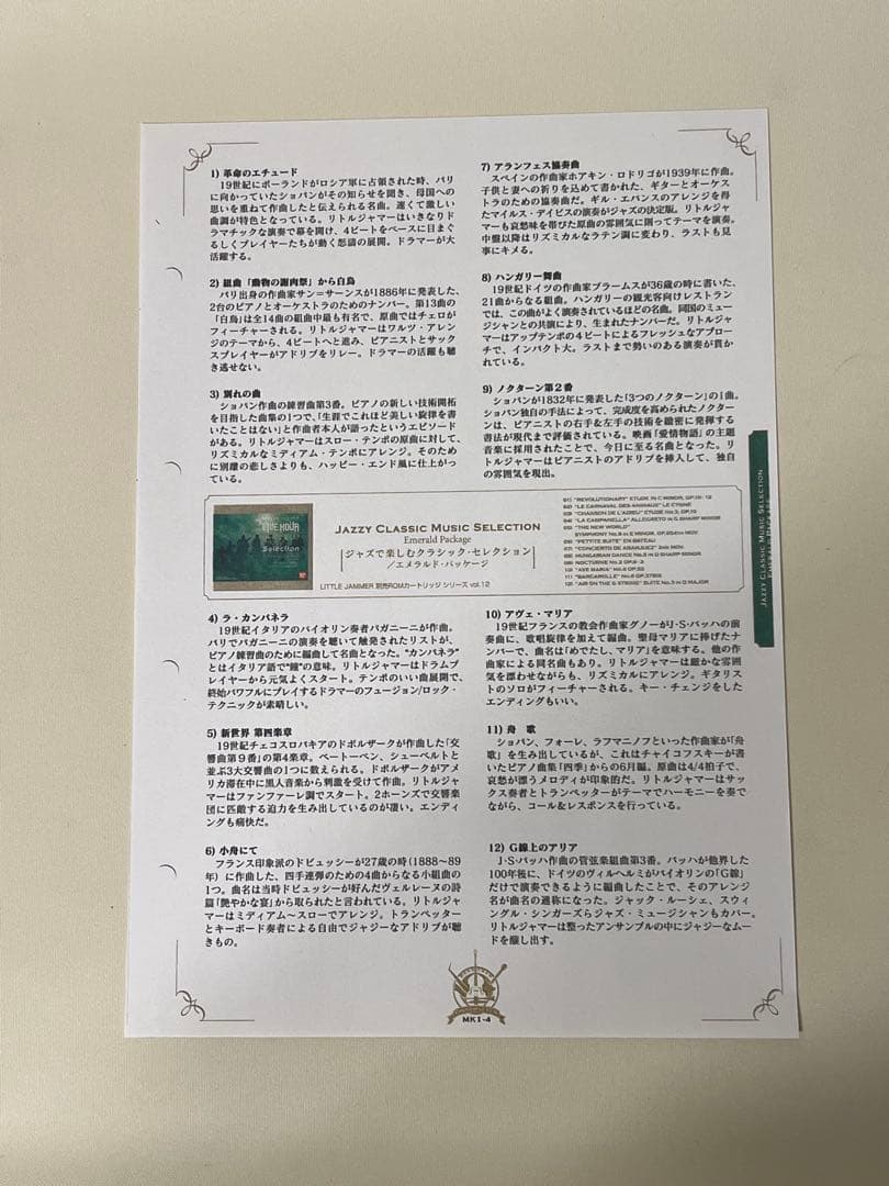 リトルジャマー 　Little Jammer　ジャズで楽しむクラシック