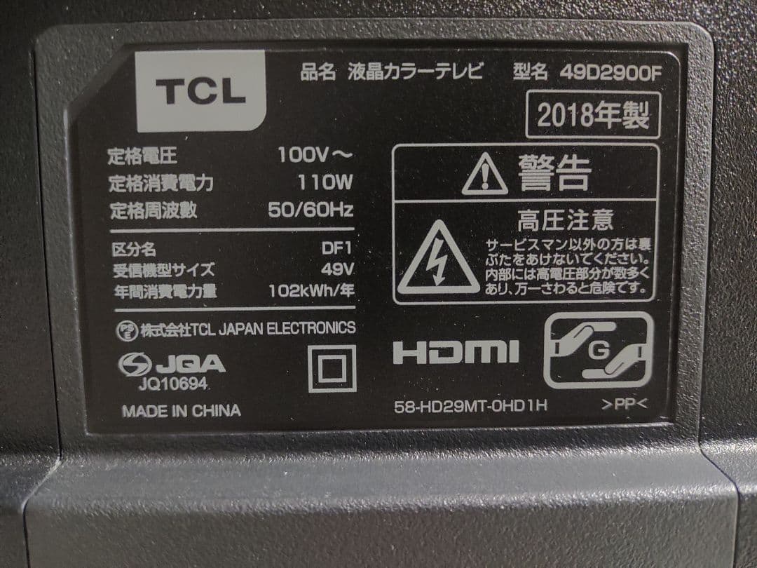 m*a様 引取限定(札幌) 49インチ液晶テレビ 美品