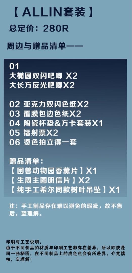 囚われの獣に染まりて　困兽之染 生日周边　セット