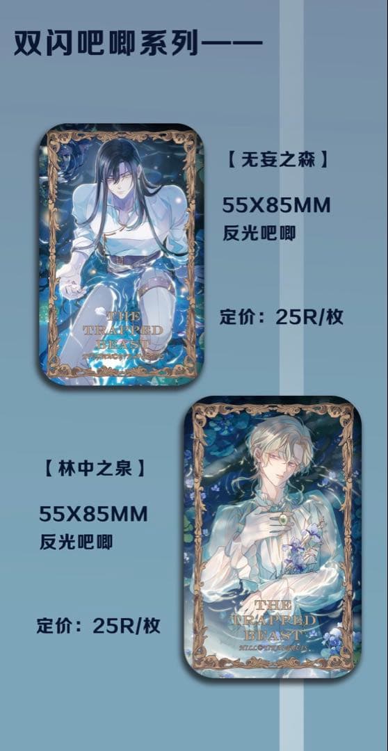 囚われの獣に染まりて　困兽之染 生日周边　セット