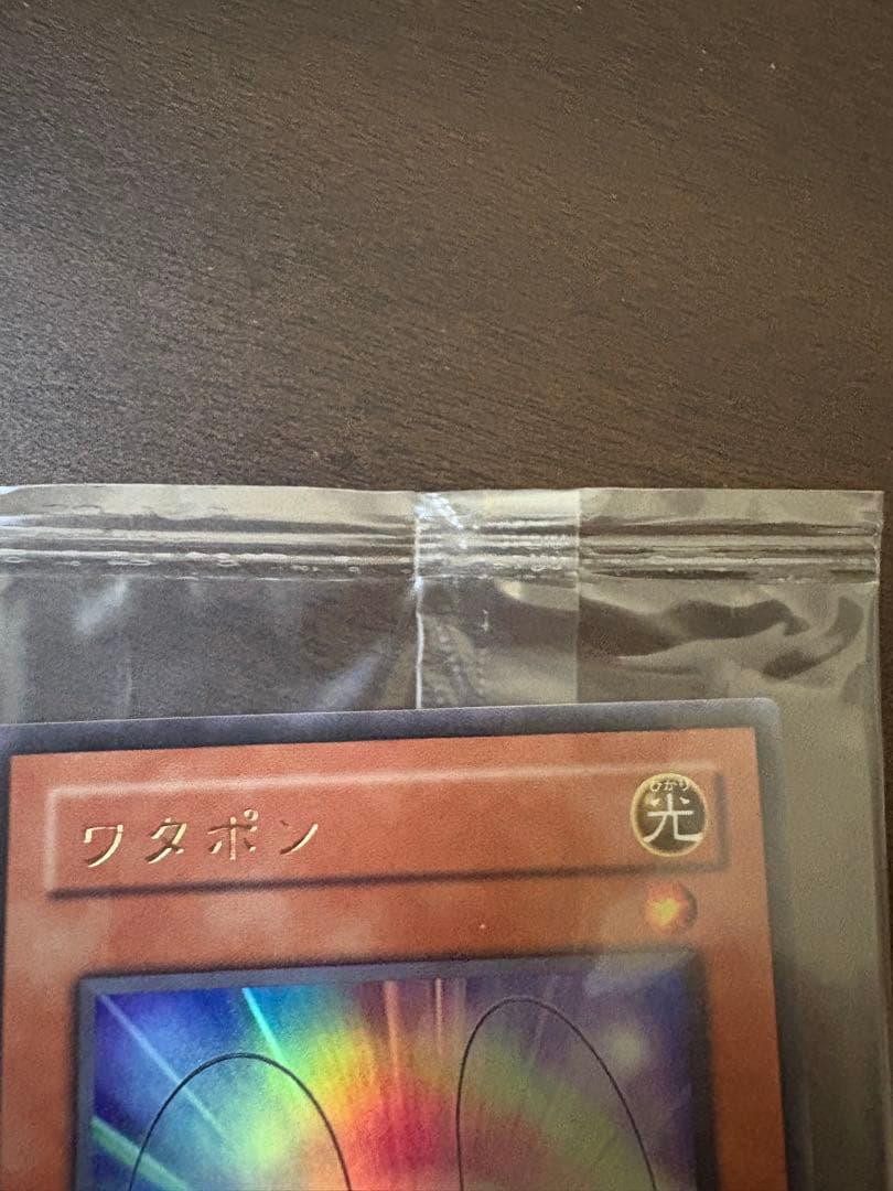 【遊戯王カード】 ワタポン UR 未開封 限定プロモ 映画試写会配布