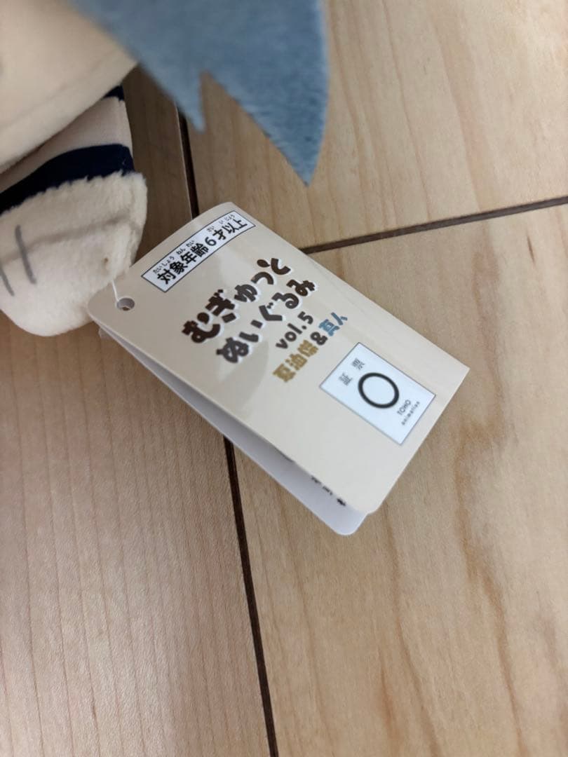 【レア】呪術廻戦　真人　むぎゅっとぬいぐるみ