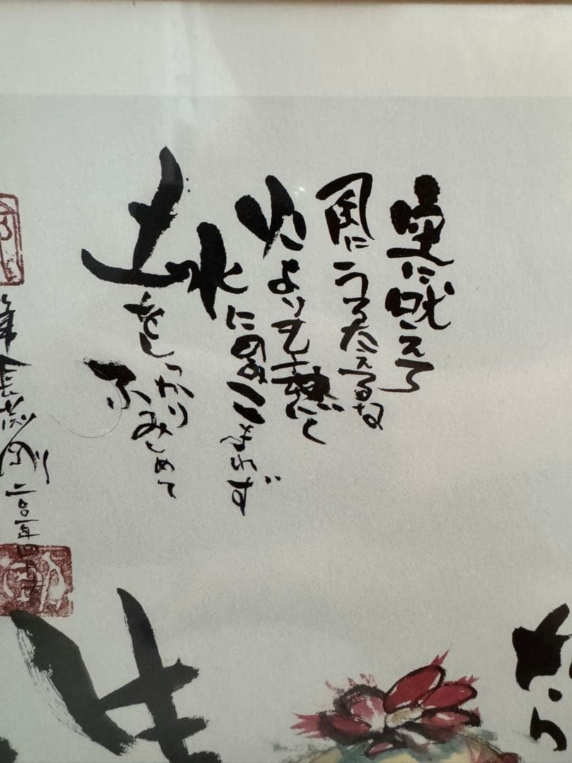 長渕剛 詩画 生まれかわるなら生きてるうちに