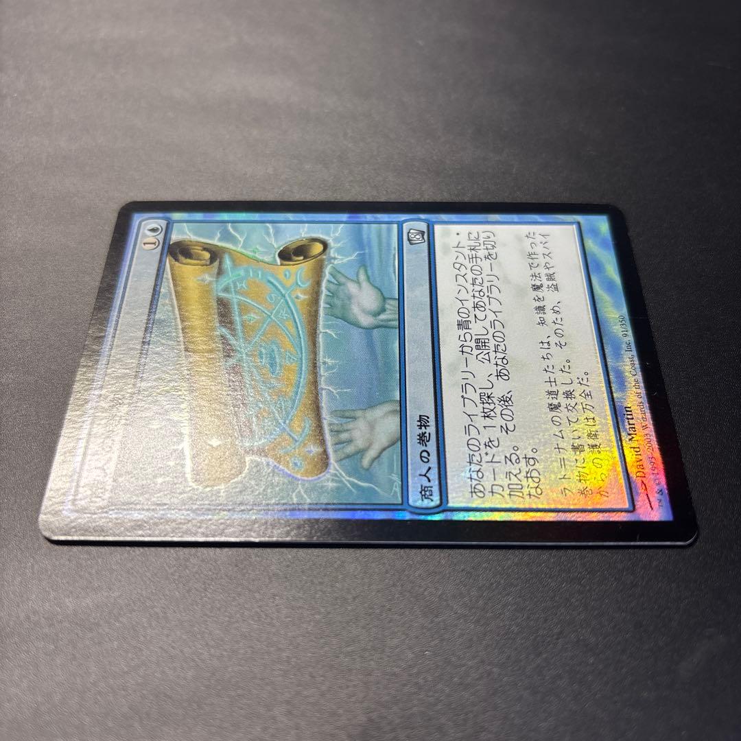 【希少】商人の巻物　第8版　日本語　foil エラーカード