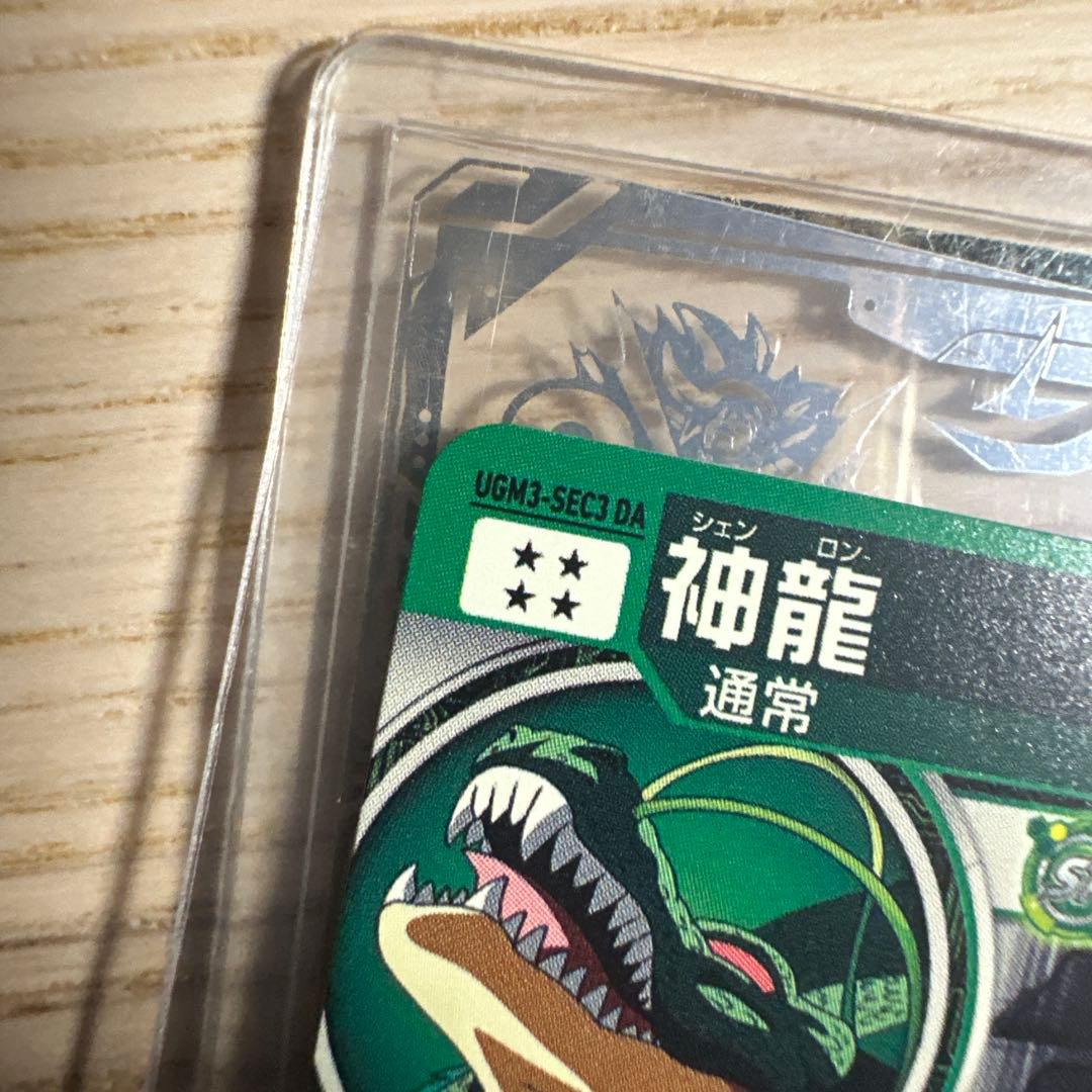 スーパードラゴンボールヒーローズ 神龍 UGM3-SEC3 DA - メルカリ