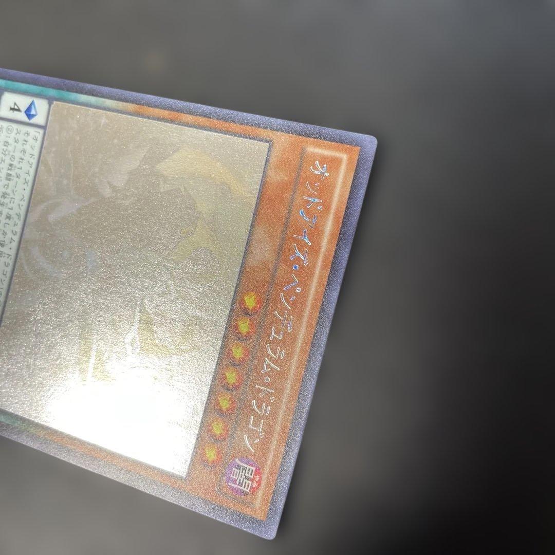 遊戯王 オッドアイズペンデュラムドラゴン ホロ DUEA 2y - メルカリ