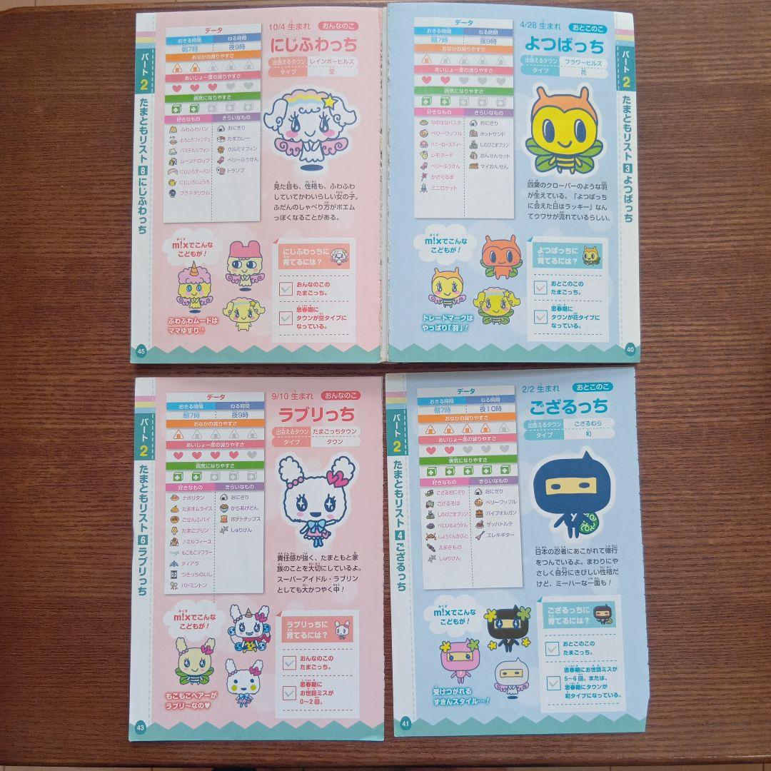 バンダイ たまごっちmix 本体水色 ブルー 攻略本付き