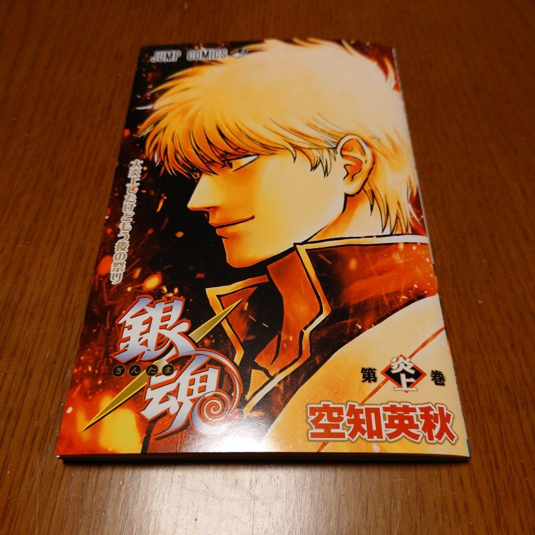 新劇場版銀魂 吉原大炎上 第1弾入場者特典 第炎上巻 空知英秋 - メルカリ
