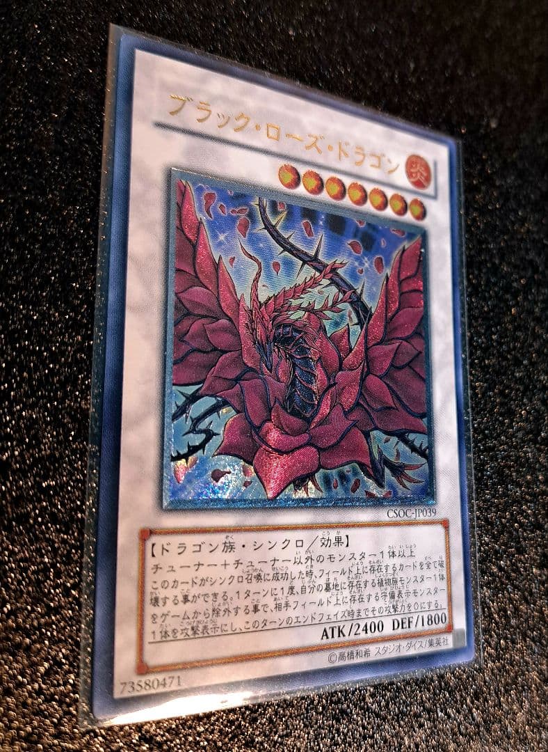 ★希少！旧レリーフ★遊戯王【UL ブラック・ローズ・ドラゴン】美品