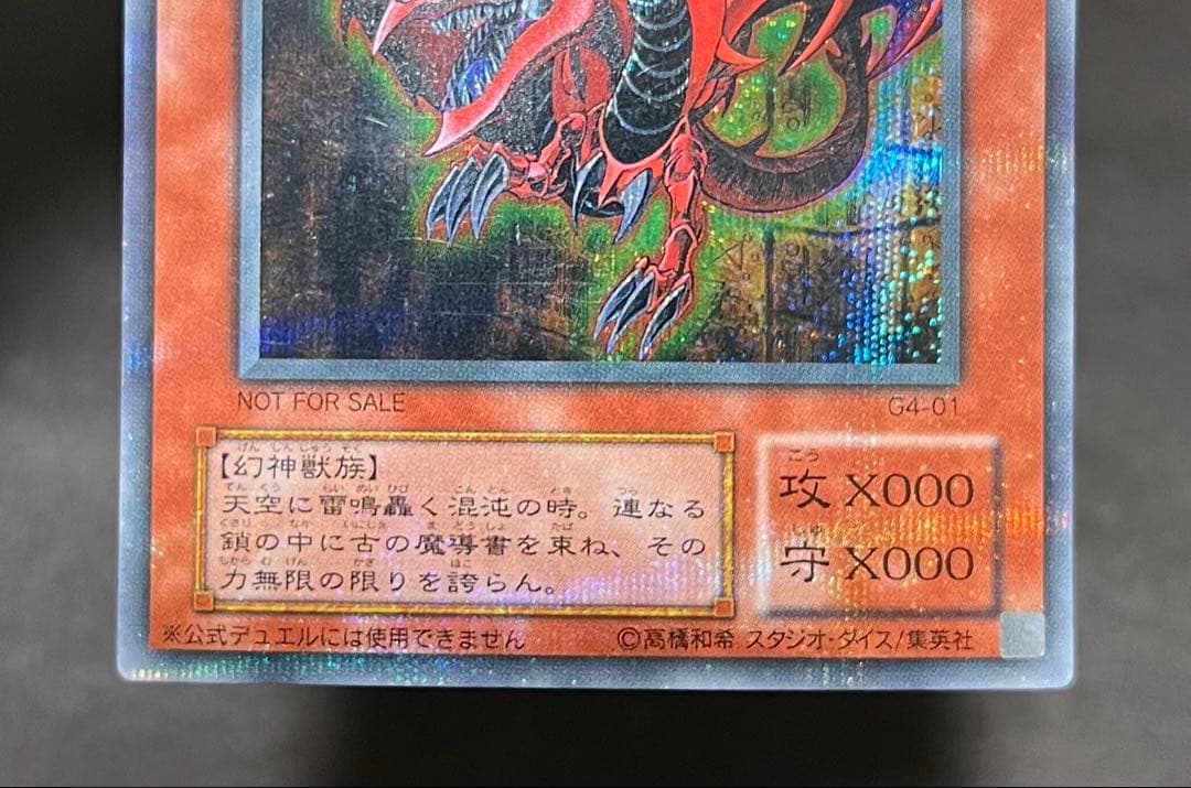 ☆遊戯王 オシリスの天空竜(シークレット) 3枚セット G4-01 予約特典☆