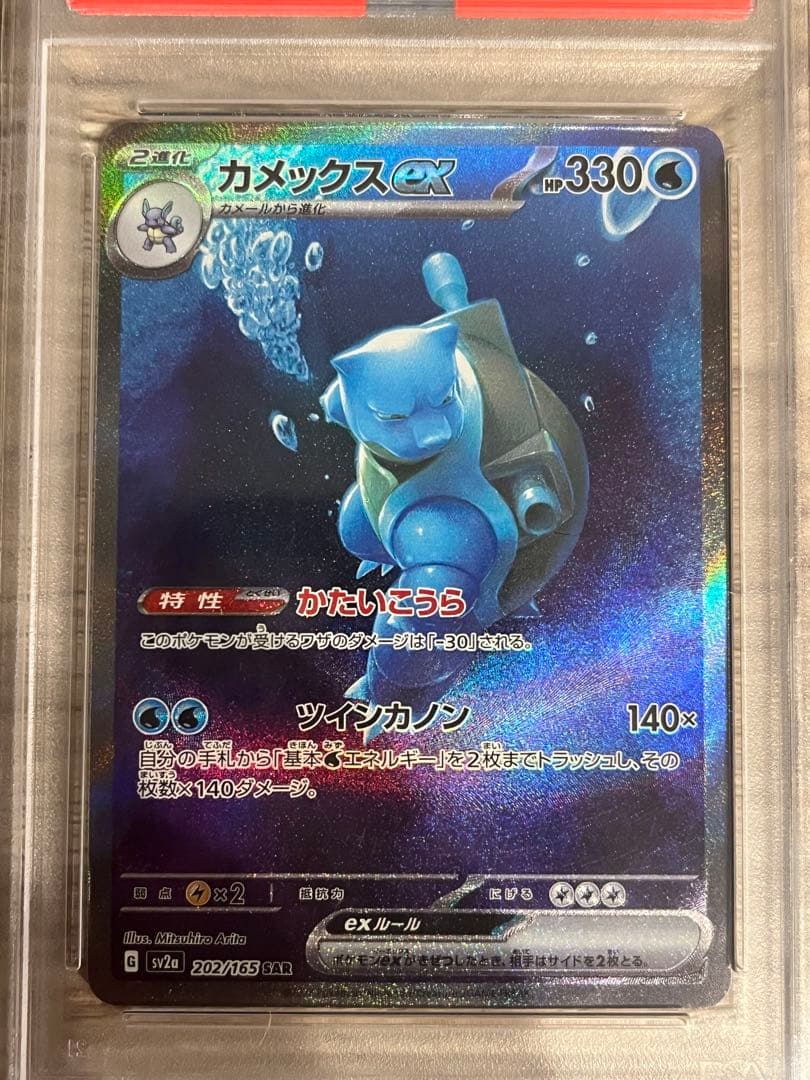 PSA10】151 カメックスex SAR SV2a 202/165 - メルカリ
