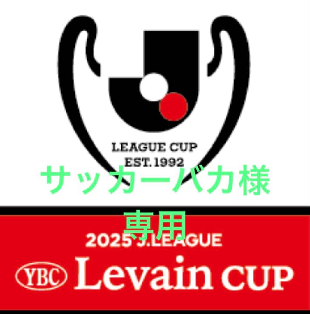 2025 J.LEAGUE YBC Levain Cup サッカーボール 2025 JリーグYBCルヴァンカップ 公式試合球『CONEXT 25』が登場