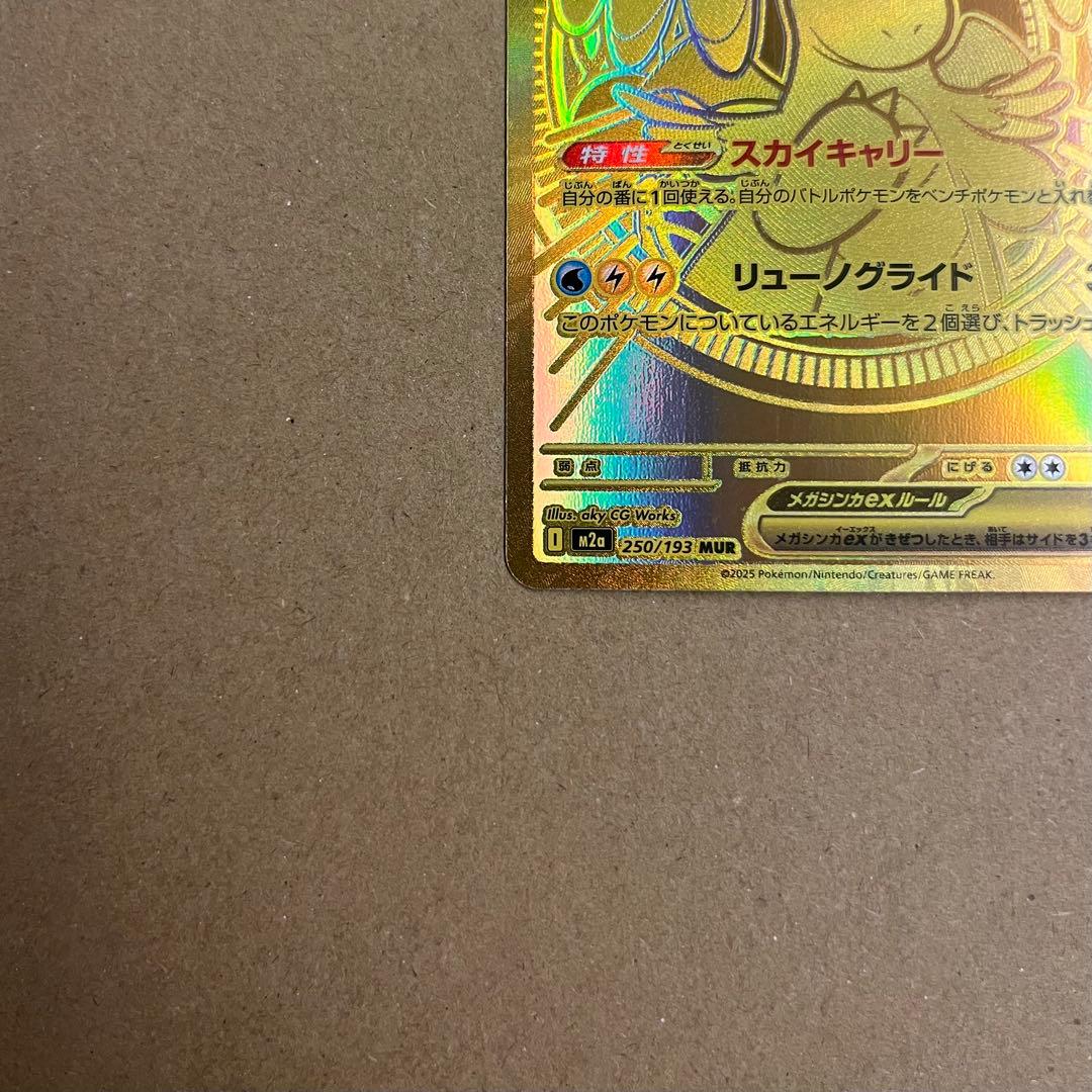 ポケモンカード メガカイリューex MUR ⚠️プロフ必読 - メルカリ