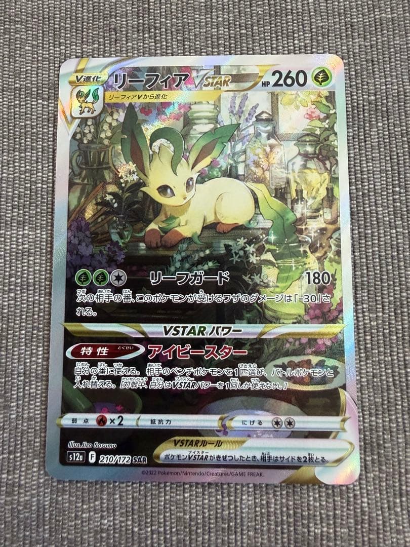 リーフィアVSTAR SAR S12a VSTARユニバース 210/172 - メルカリ