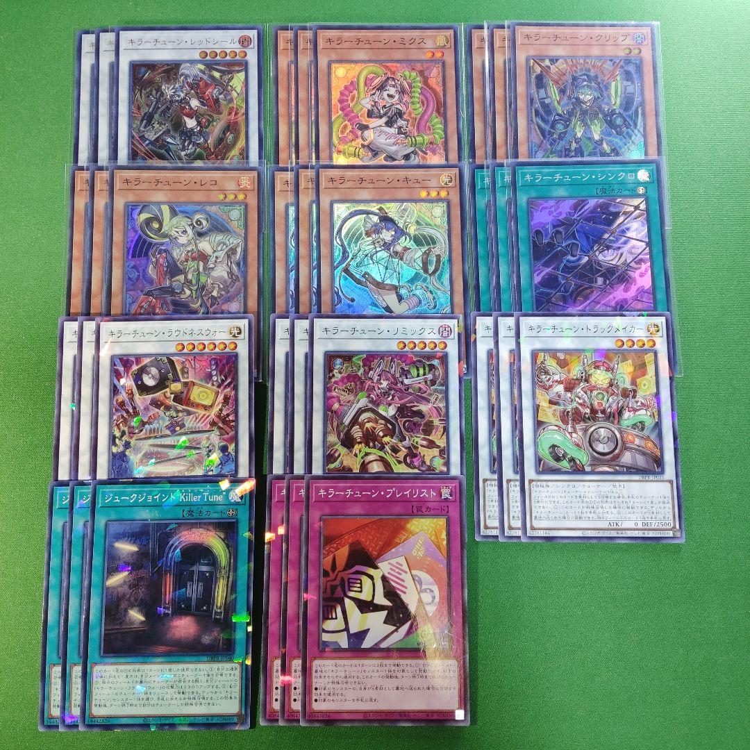 遊戯王 キラーチューン デッキパーツ フルセット+α オーバー