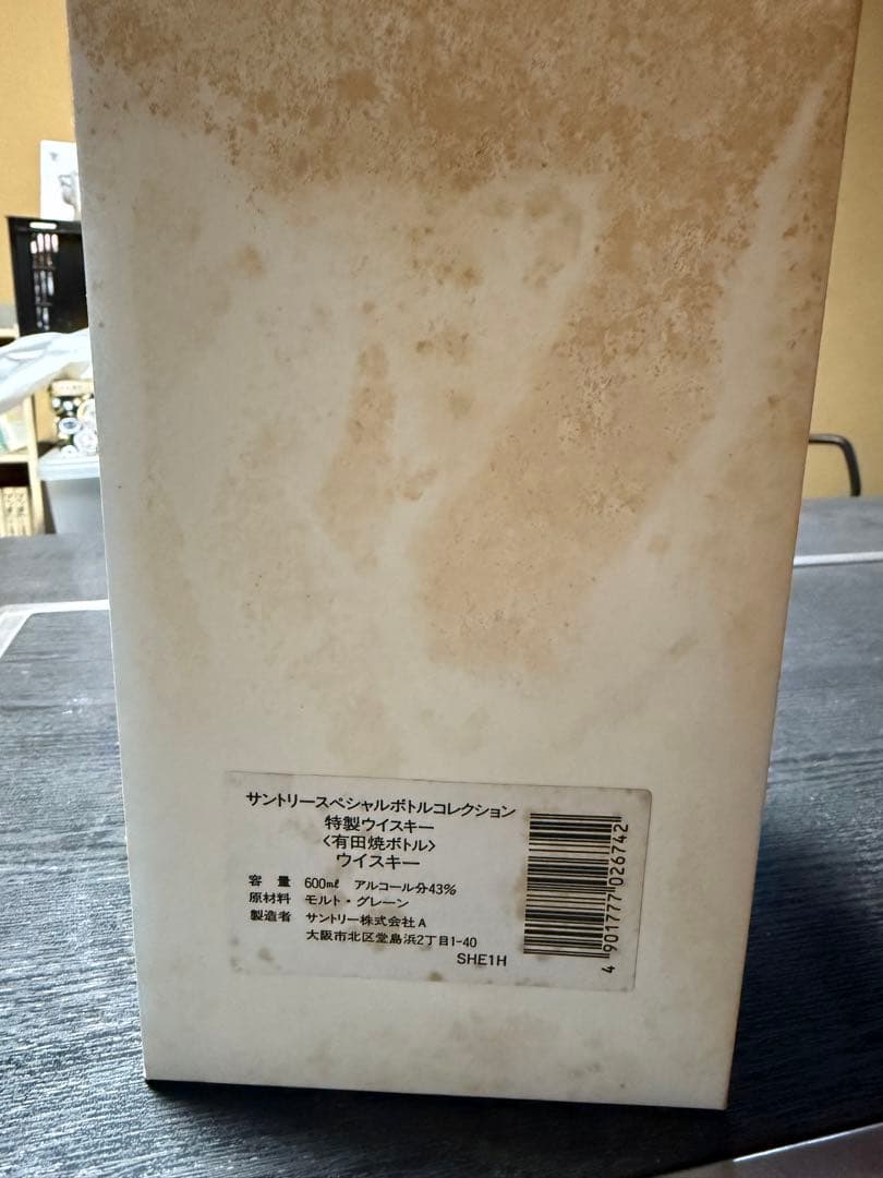 サントリー スペシャルボトルコレクション ウイスキー染錦吹墨狛犬草花文