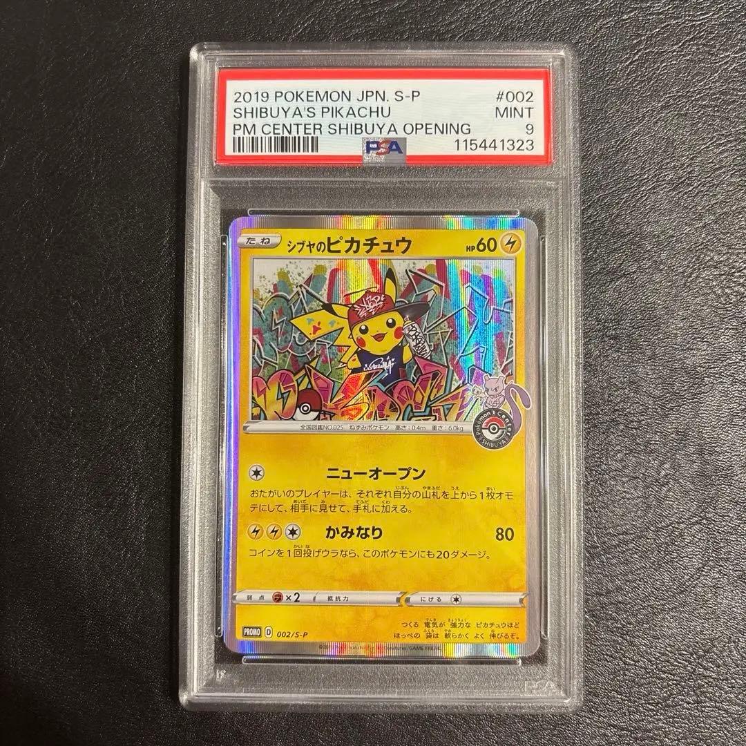 PSA9 シブヤのピカチュウ 002/S-P PROMO