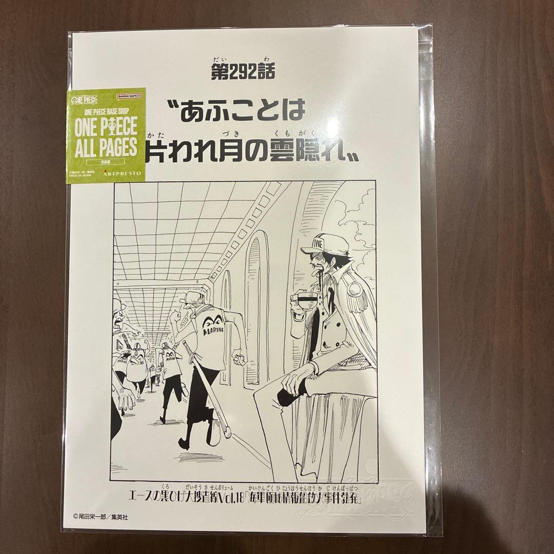 ONE PIECE BASE SHOP ALLPAGES エース扉絵 3点セット - メルカリ