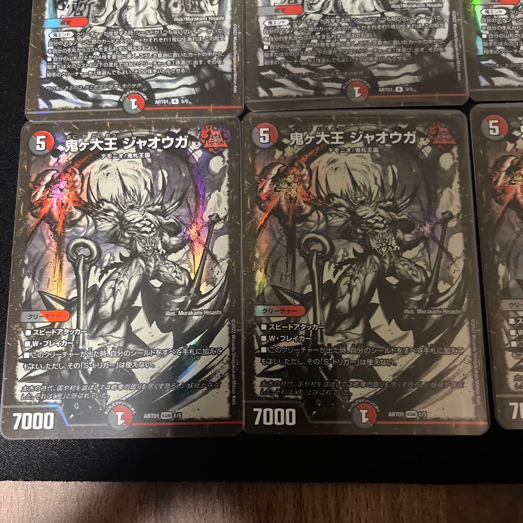 百鬼の邪王門　ジャオウガ　神アート　 ブライゼナーガ