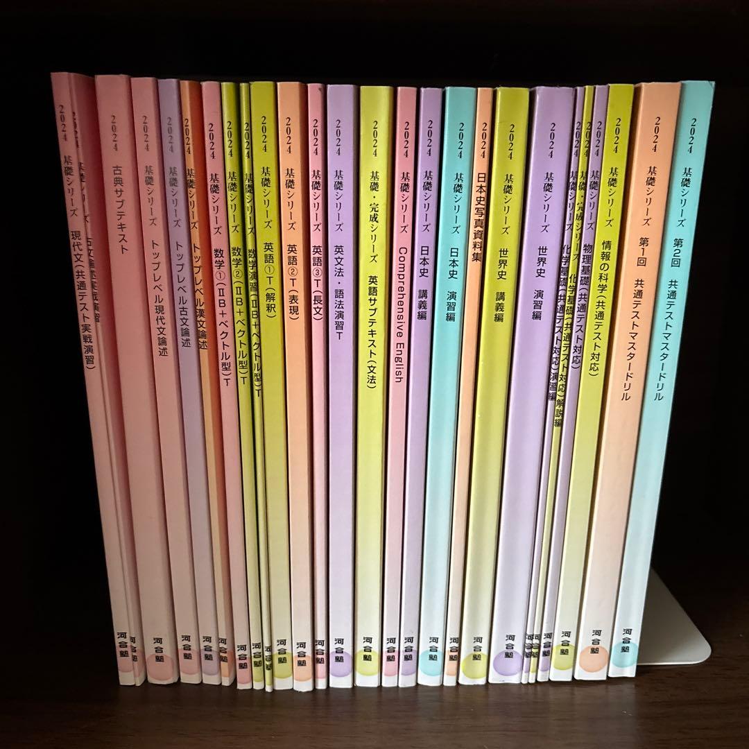 河合塾　2024 基礎シリーズ26冊　美品 UE26-017 河合塾マナビス 化学/基礎 単元(1)〜(7)/電離平衡/酸化・還元