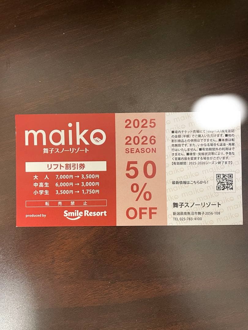 maiko スキー場 リフト割引券 50% OFF - メルカリ