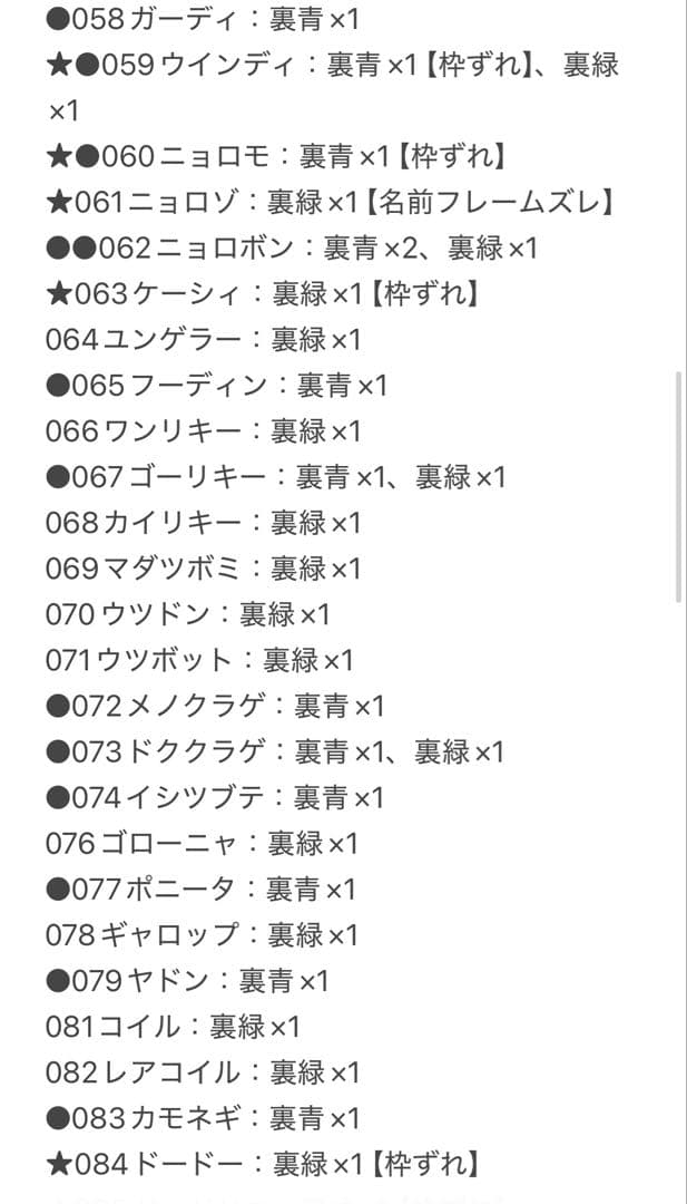 ポケモン（トップサン）カード《エラーカード複数枚》計168枚