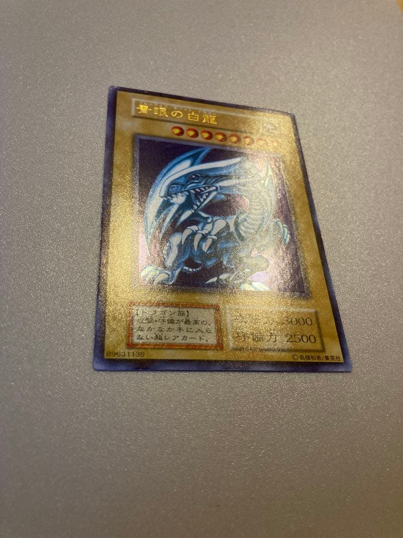 遊戯王 初期 【青眼の白龍】管理No,05 - 遊戯王OCG デュエル