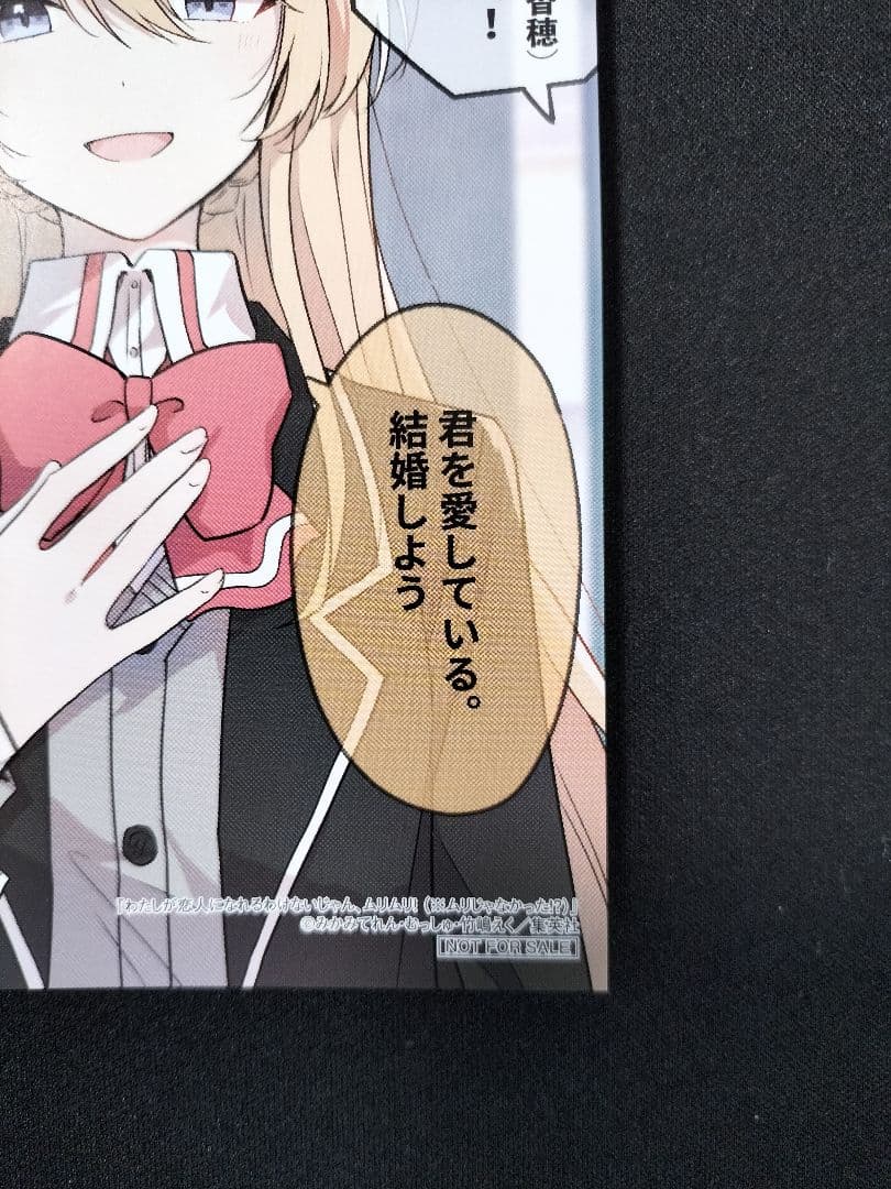 わたしが恋人になれるわけないじゃん　1巻　とらのあな　特典　イラストカード