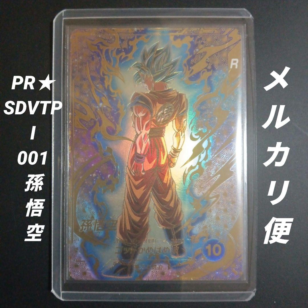 ドラゴンボールスーパーダイバーズ SDVTP-001 孫悟空 パラレル - メルカリ